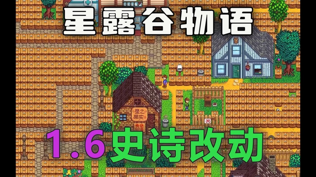星露谷物语 年度版 截图5